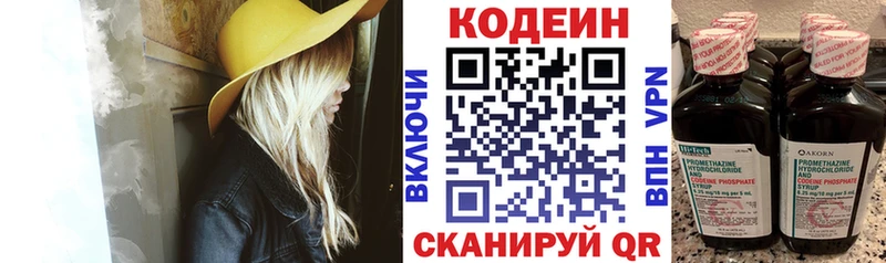 Кодеин Purple Drank  Иркутск 